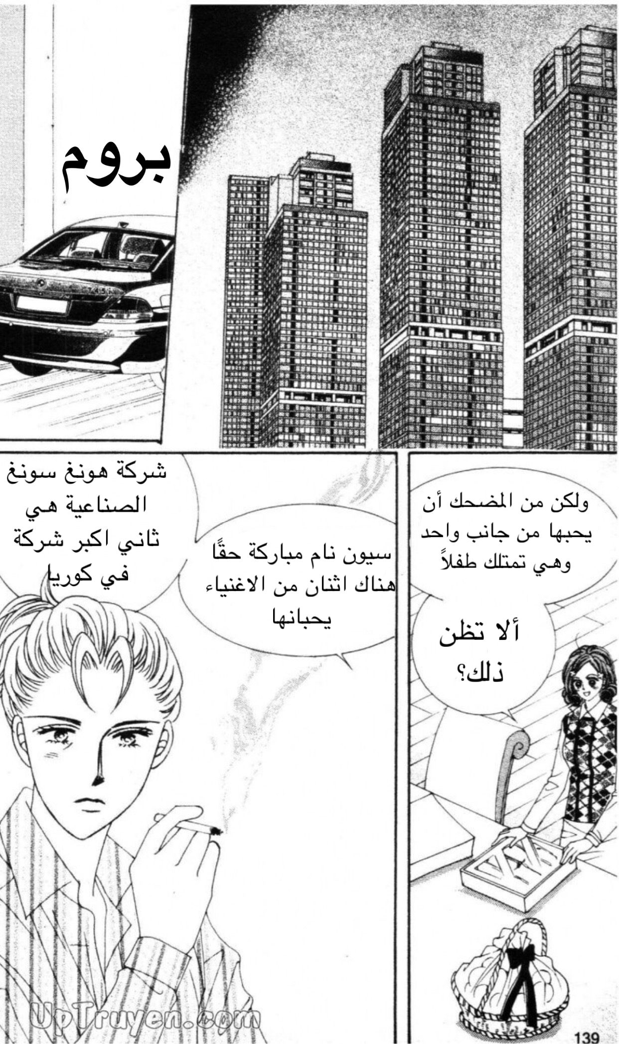 Nan Eomma Nun Appa: Chapter 49 - Page 14