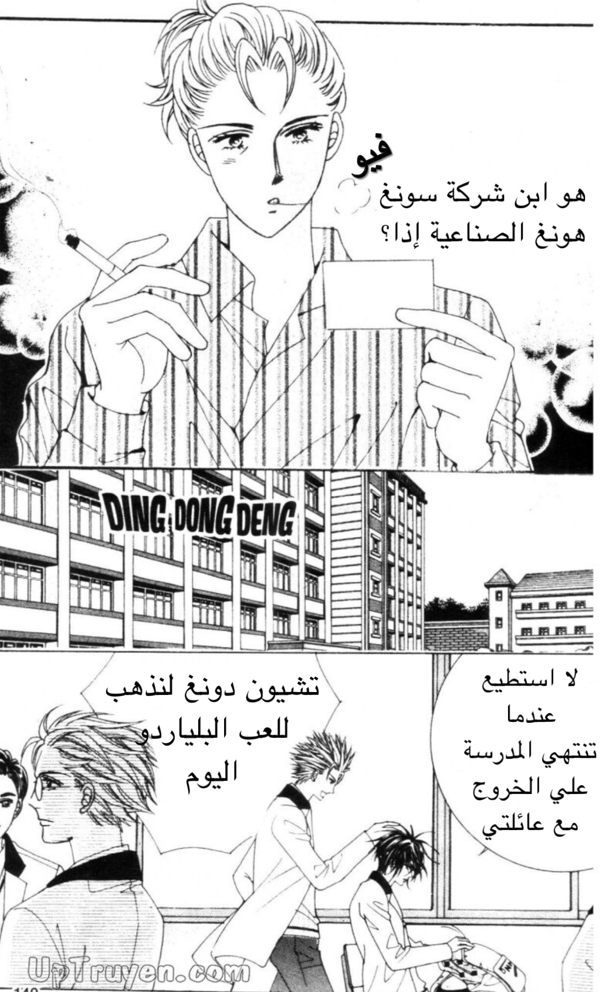 Nan Eomma Nun Appa: Chapter 49 - Page 15