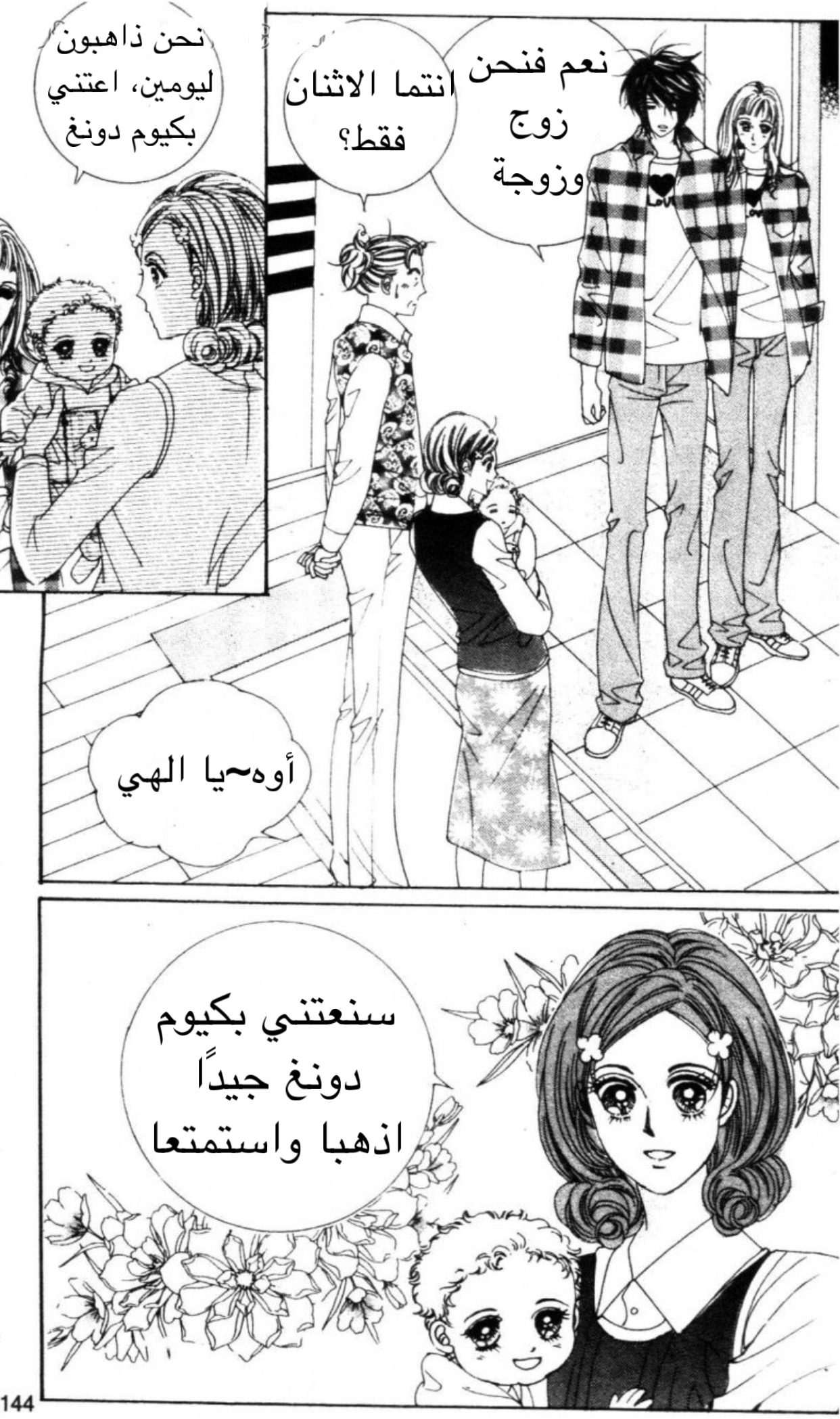 Nan Eomma Nun Appa: Chapter 49 - Page 19