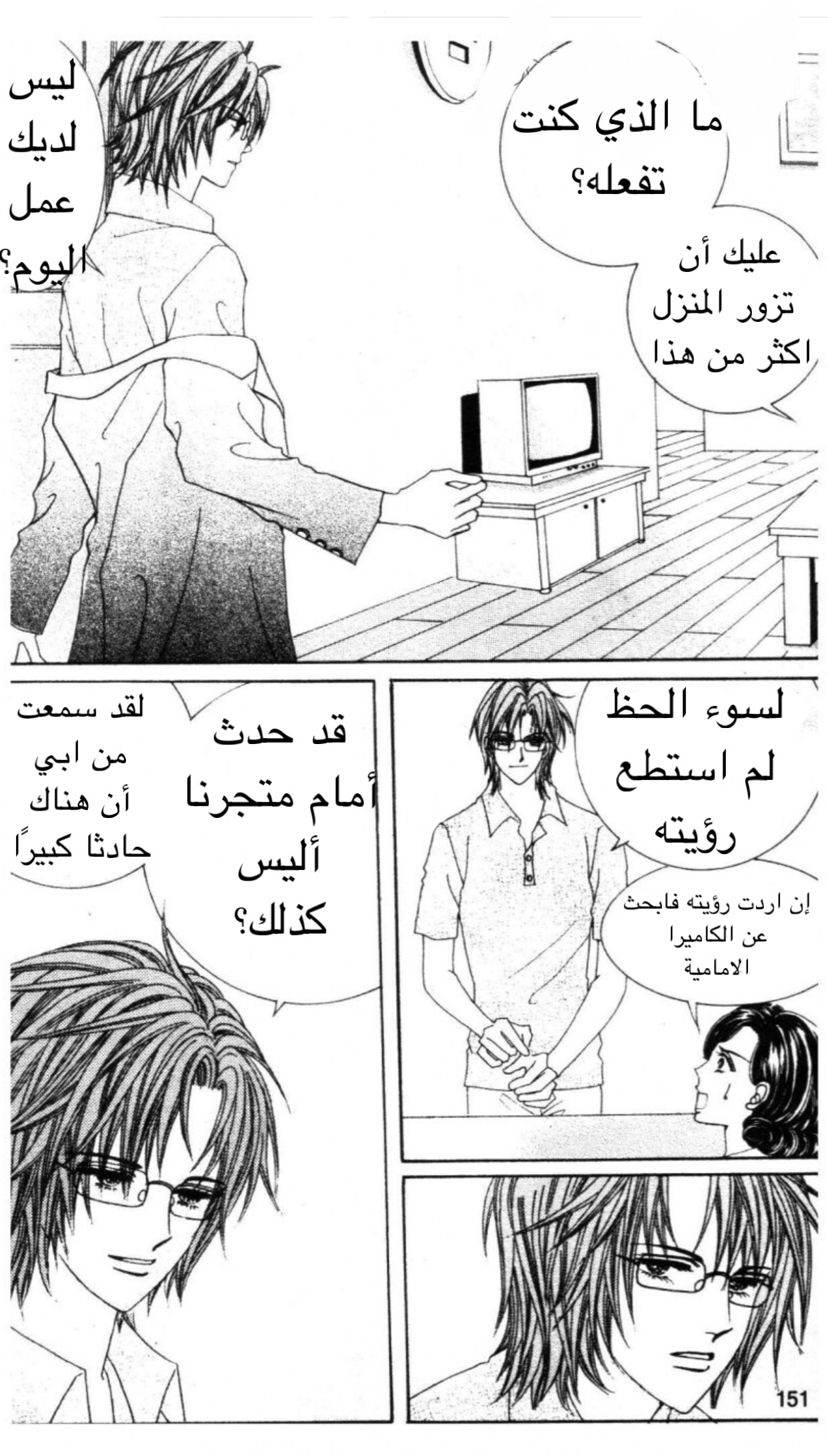 Nan Eomma Nun Appa: Chapter 49 - Page 26