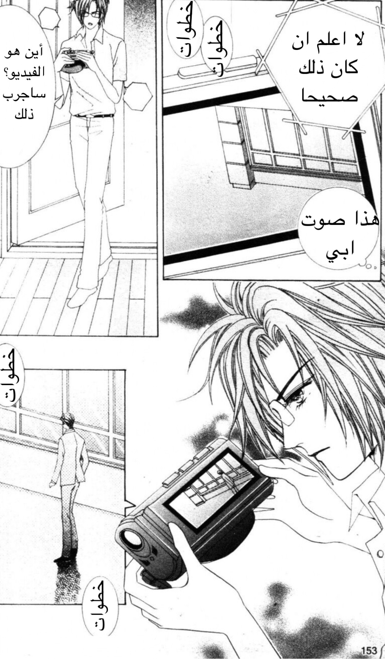 Nan Eomma Nun Appa: Chapter 49 - Page 28