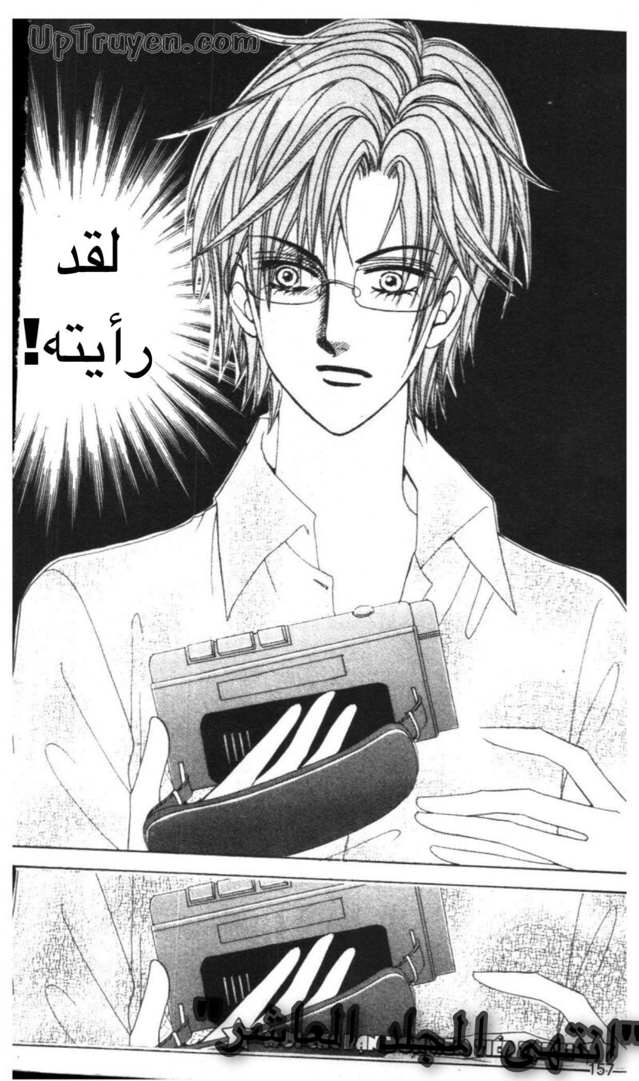 Nan Eomma Nun Appa: Chapter 49 - Page 32