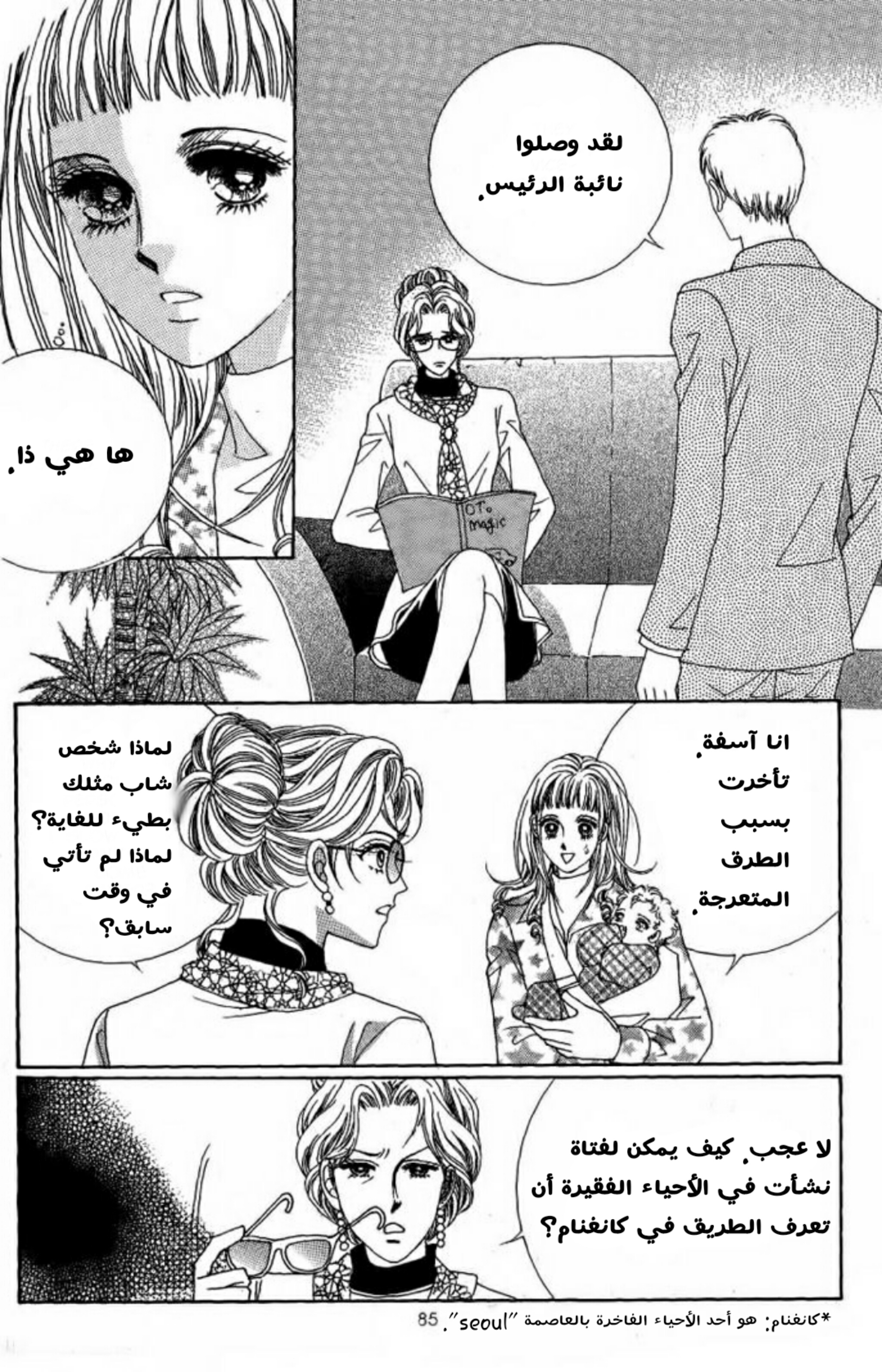 Nan Eomma Nun Appa: Chapter 5 - Page 3