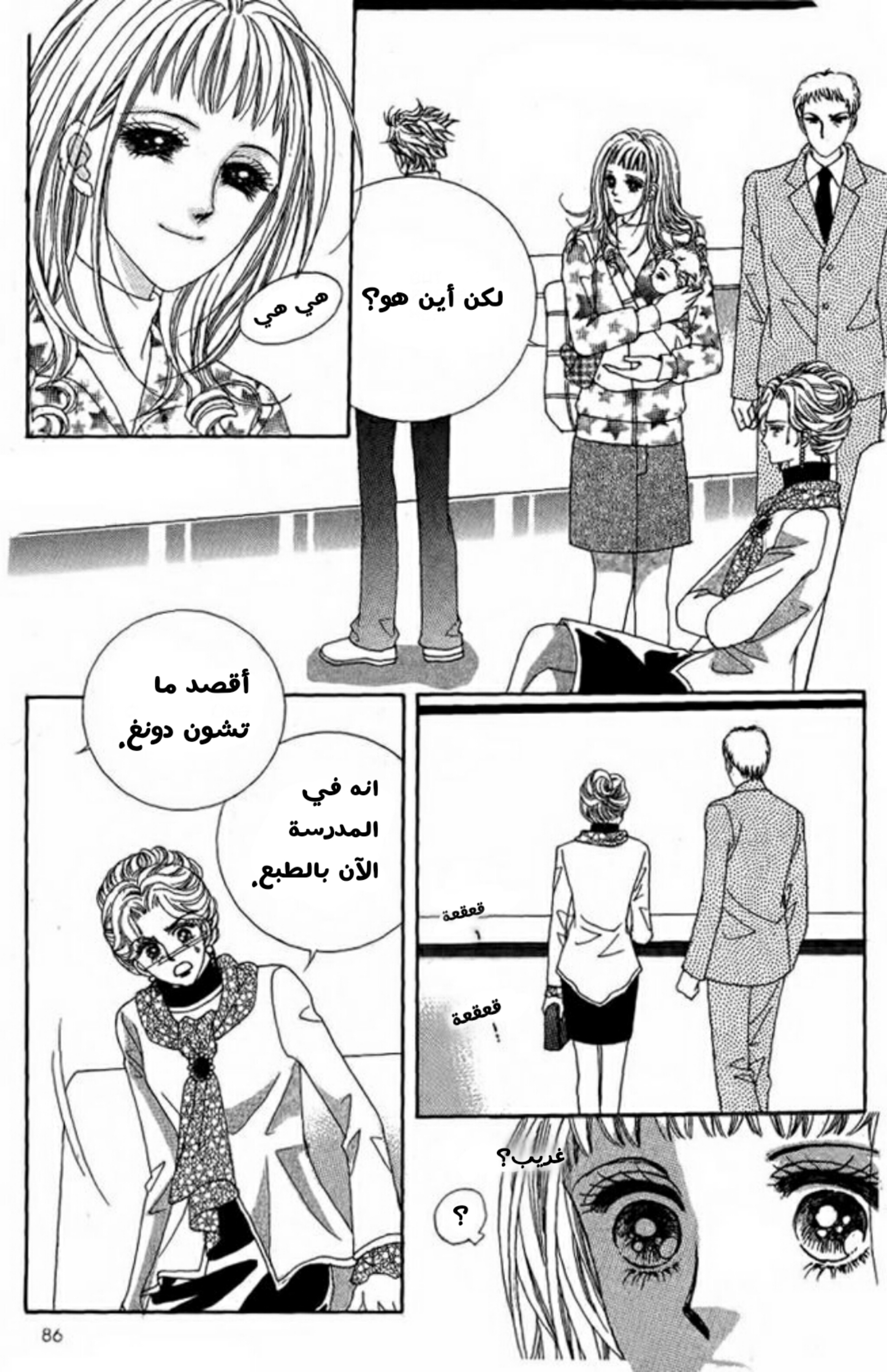 Nan Eomma Nun Appa: Chapter 5 - Page 4