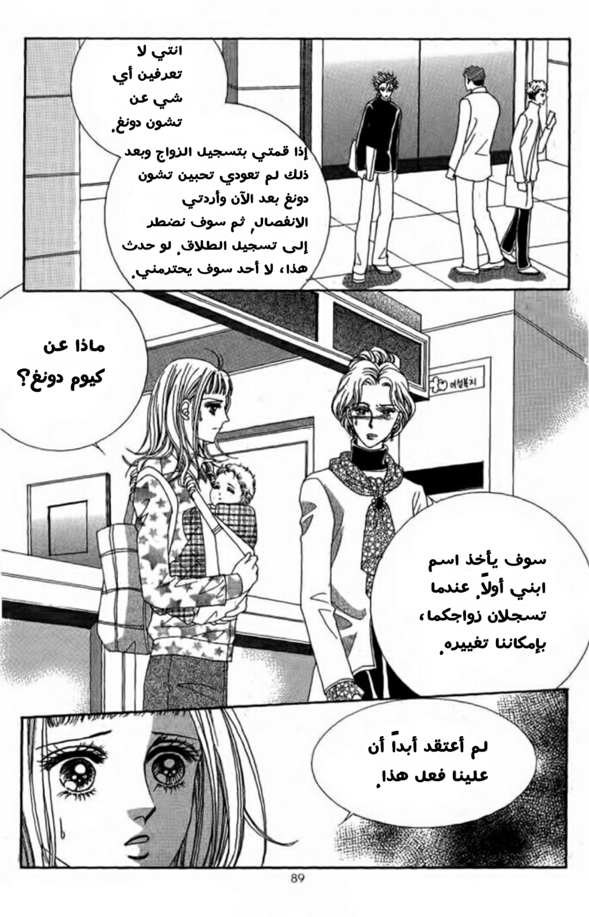 Nan Eomma Nun Appa: Chapter 5 - Page 7