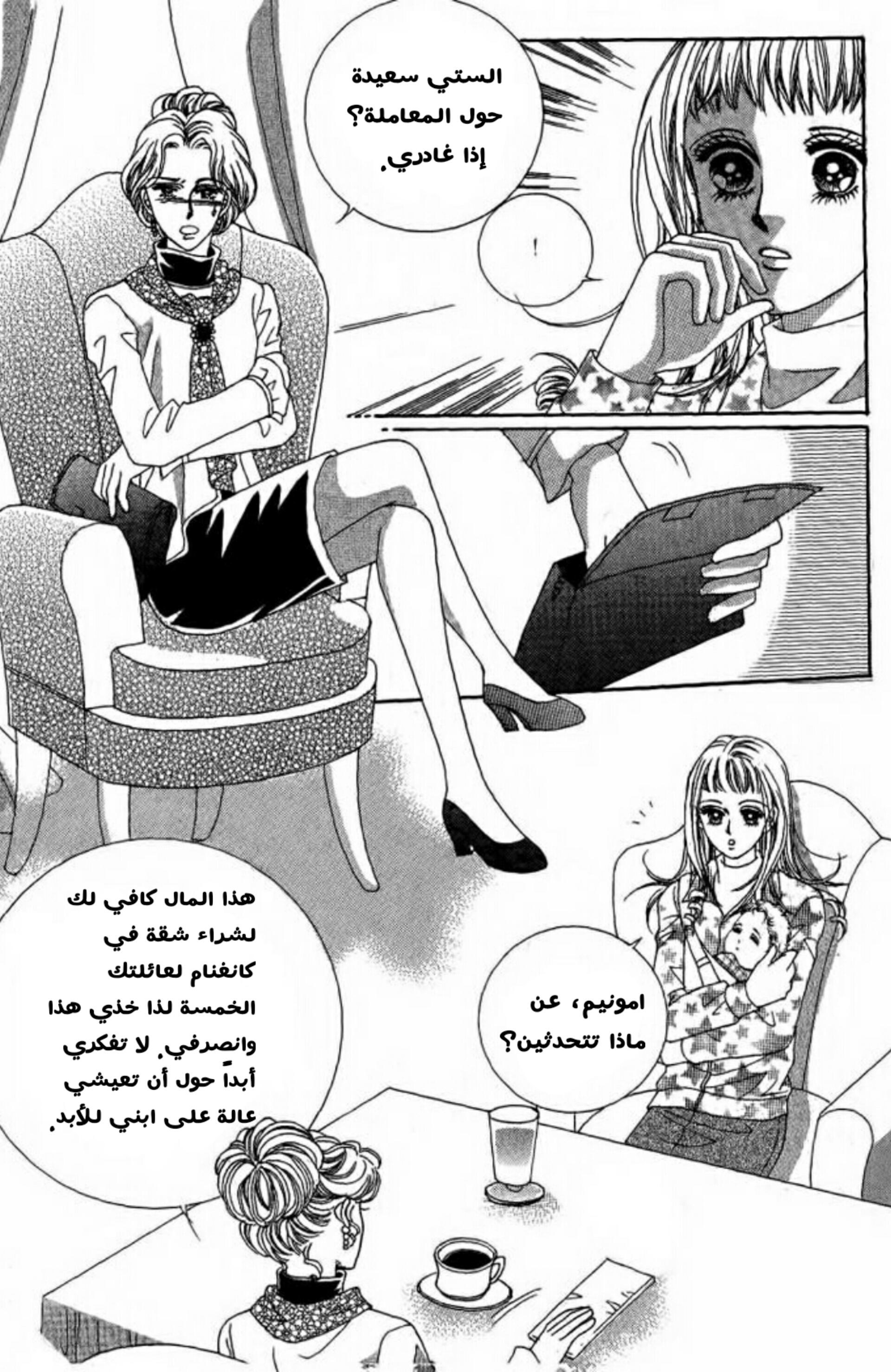 Nan Eomma Nun Appa: Chapter 5 - Page 9