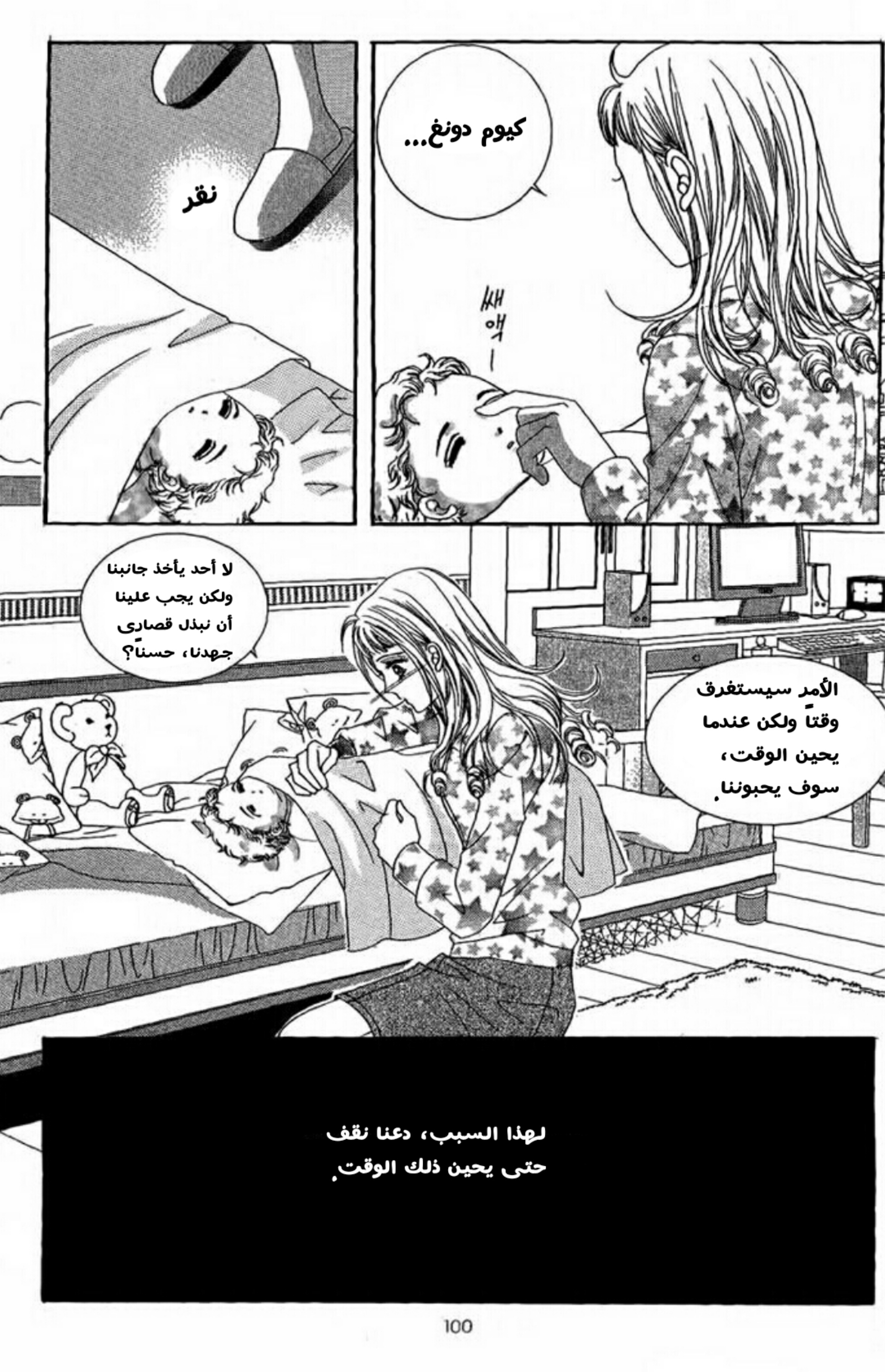 Nan Eomma Nun Appa: Chapter 5 - Page 18