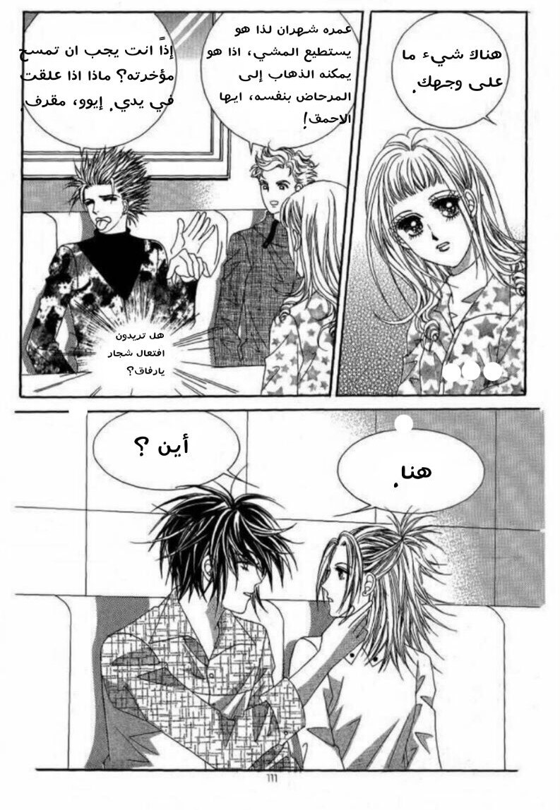 Nan Eomma Nun Appa: Chapter 5 - Page 29