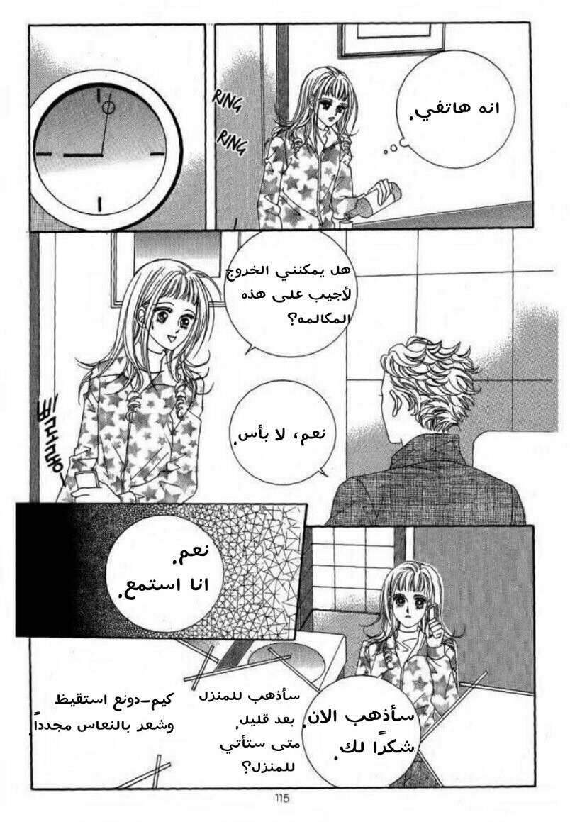 Nan Eomma Nun Appa: Chapter 5 - Page 33