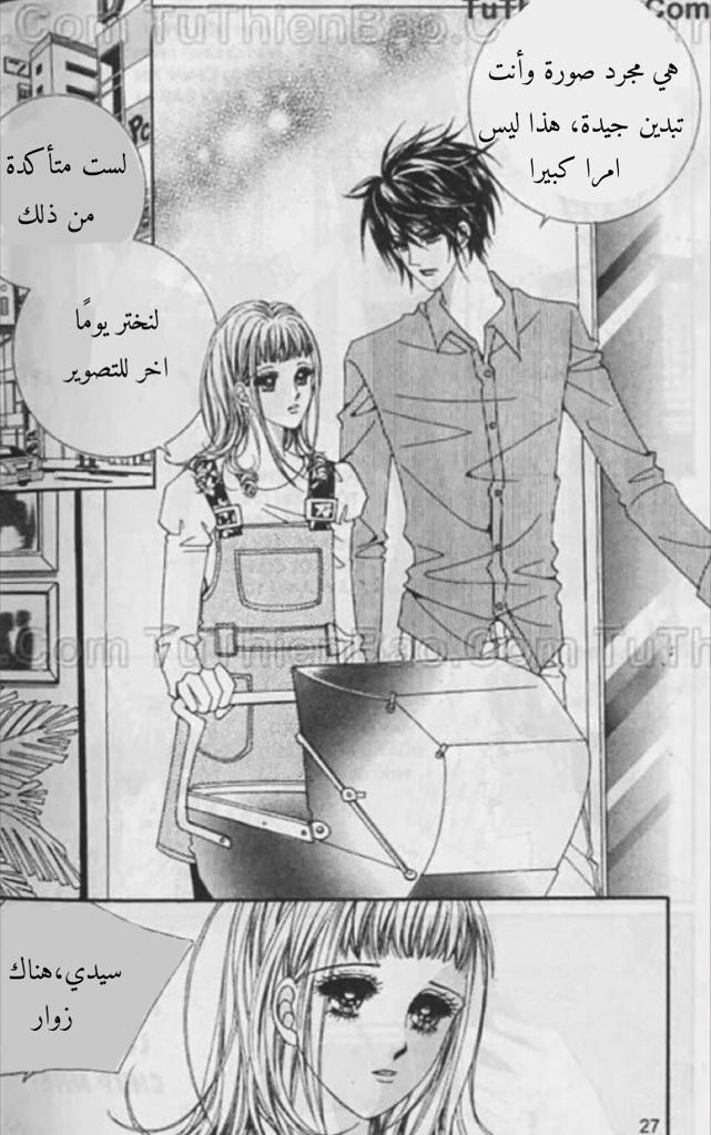 Nan Eomma Nun Appa: Chapter 50 - Page 24