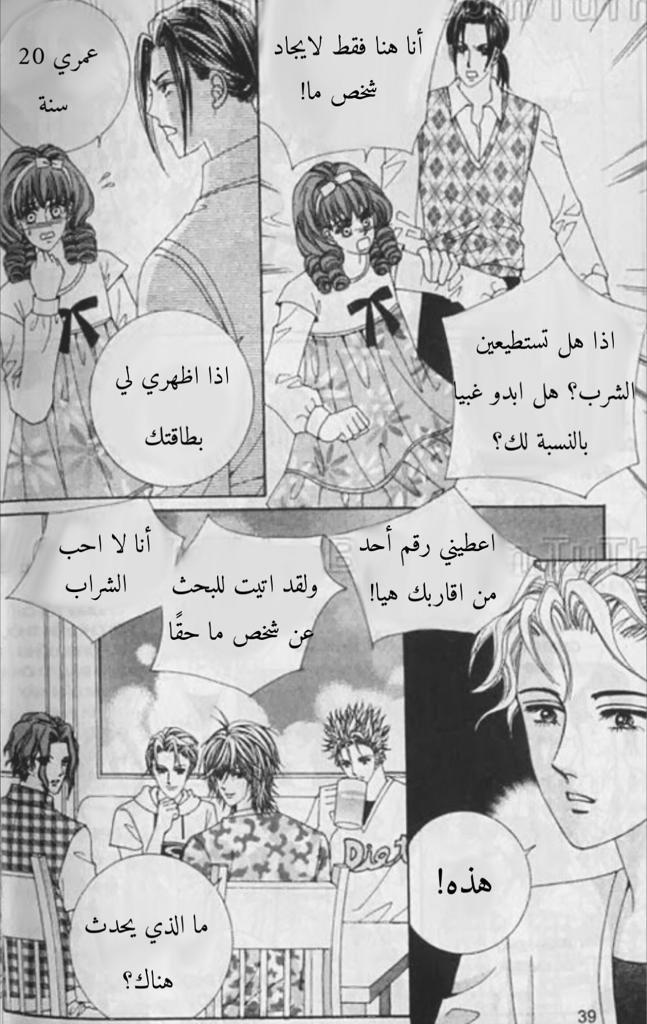 Nan Eomma Nun Appa: Chapter 50 - Page 36