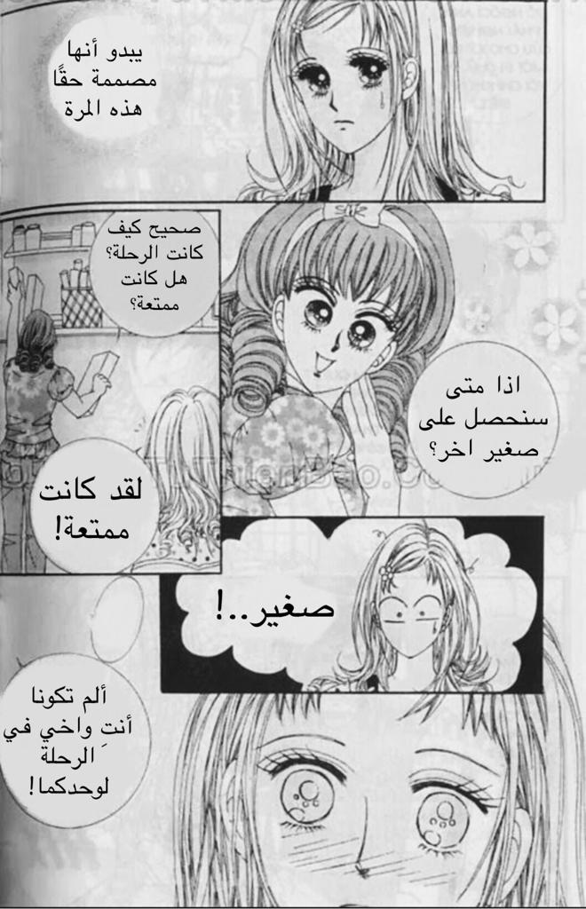 Nan Eomma Nun Appa: Chapter 51 - Page 6