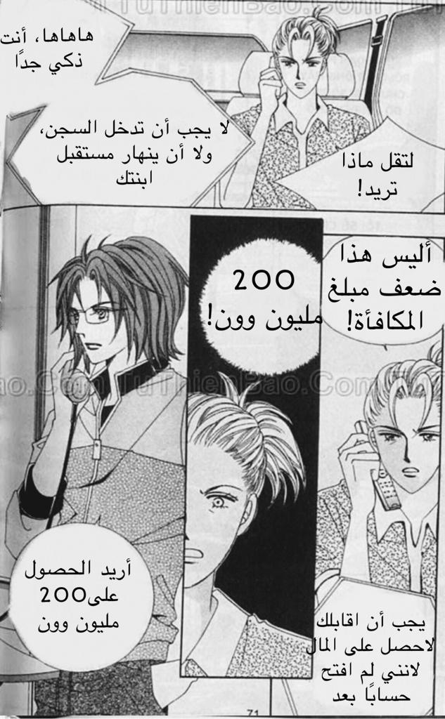 Nan Eomma Nun Appa: Chapter 51 - Page 16