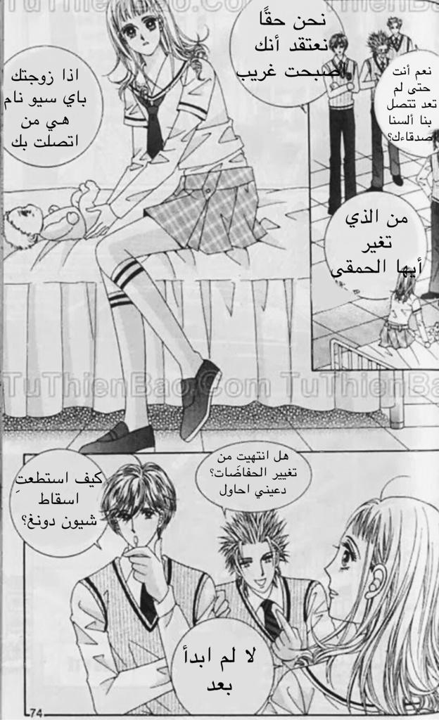 Nan Eomma Nun Appa: Chapter 51 - Page 19