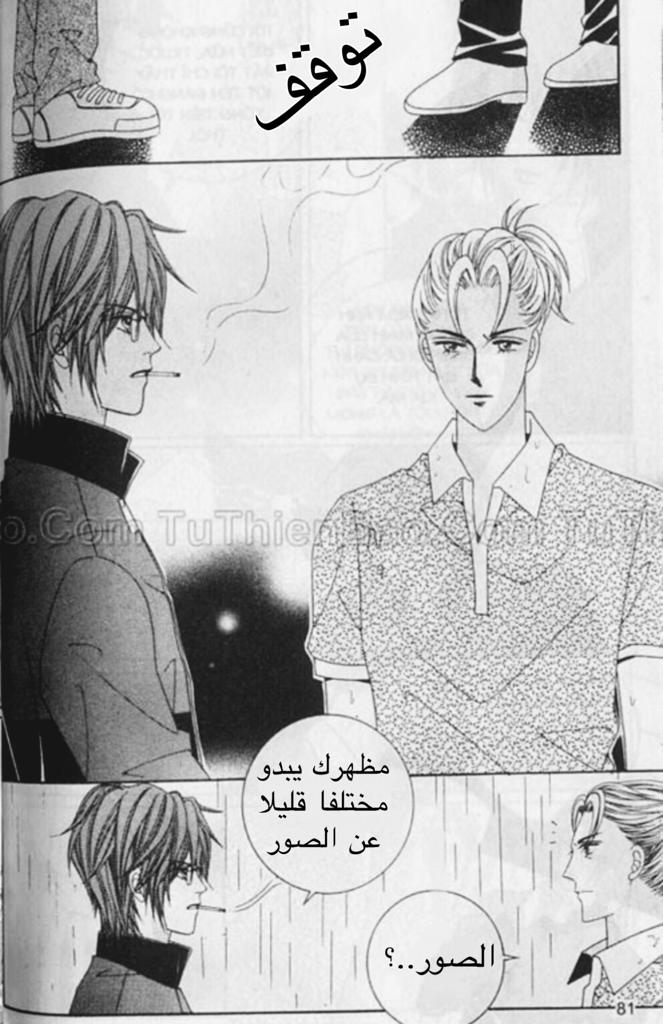 Nan Eomma Nun Appa: Chapter 51 - Page 26