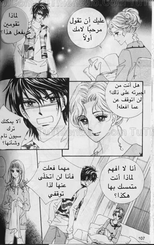 Nan Eomma Nun Appa: Chapter 52 - Page 2