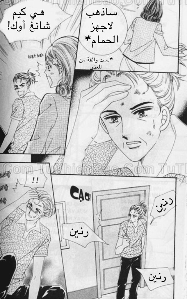 Nan Eomma Nun Appa: Chapter 52 - Page 12