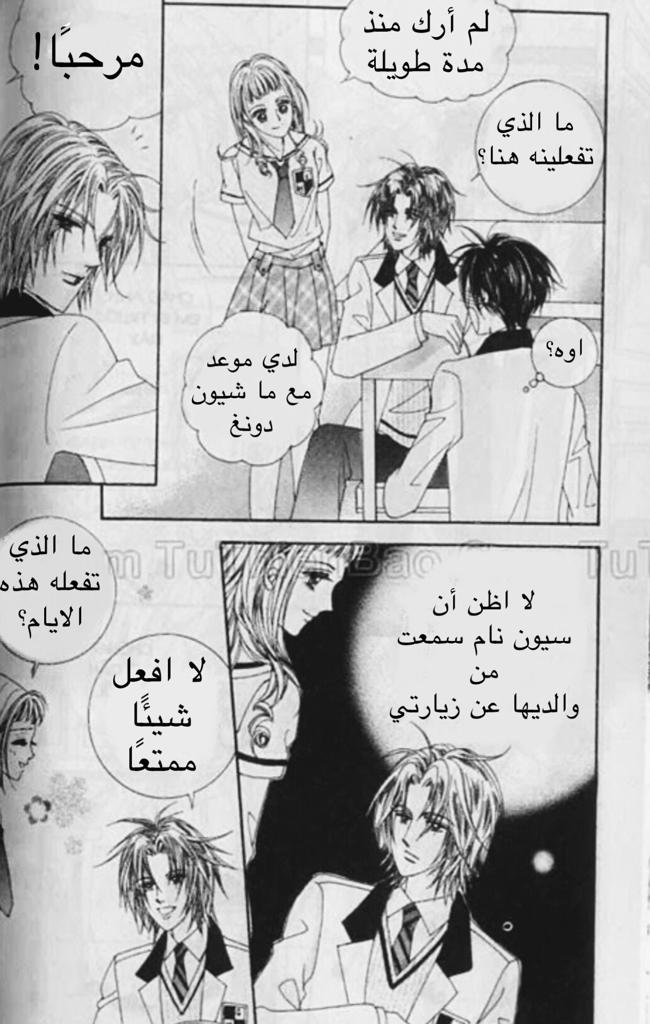 Nan Eomma Nun Appa: Chapter 52 - Page 18