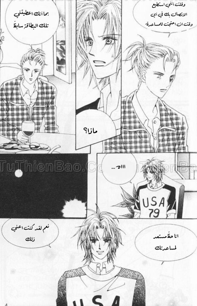 Nan Eomma Nun Appa: Chapter 53 - Page 2