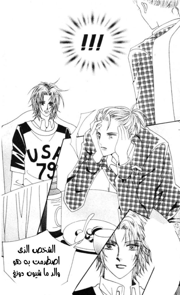 Nan Eomma Nun Appa: Chapter 53 - Page 7