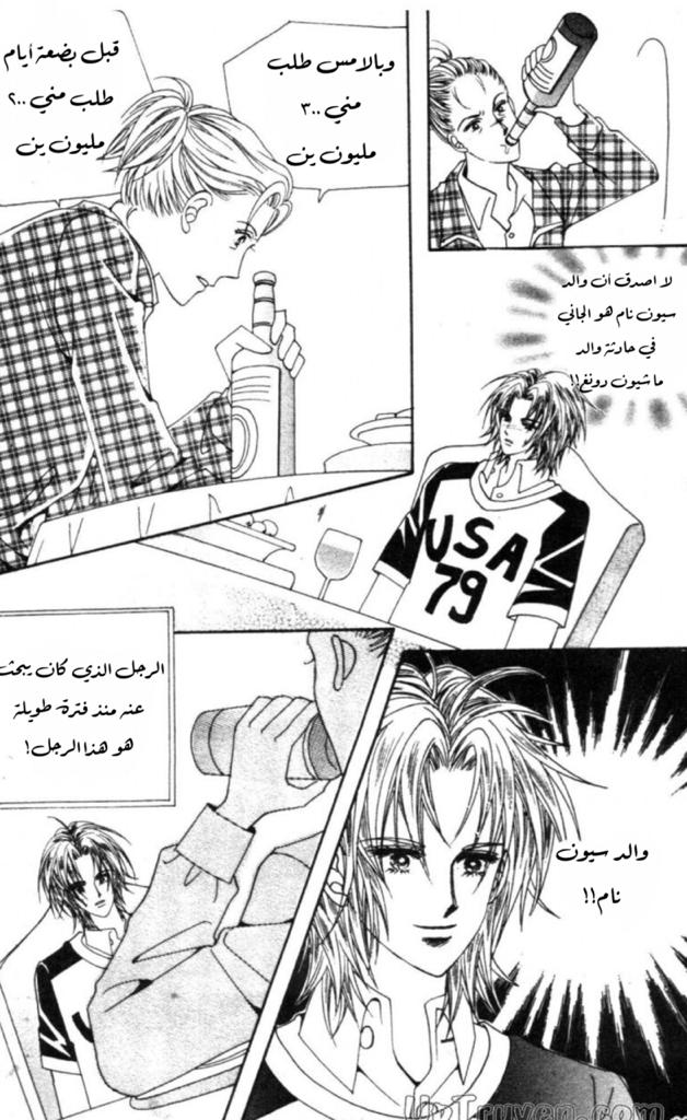 Nan Eomma Nun Appa: Chapter 53 - Page 8