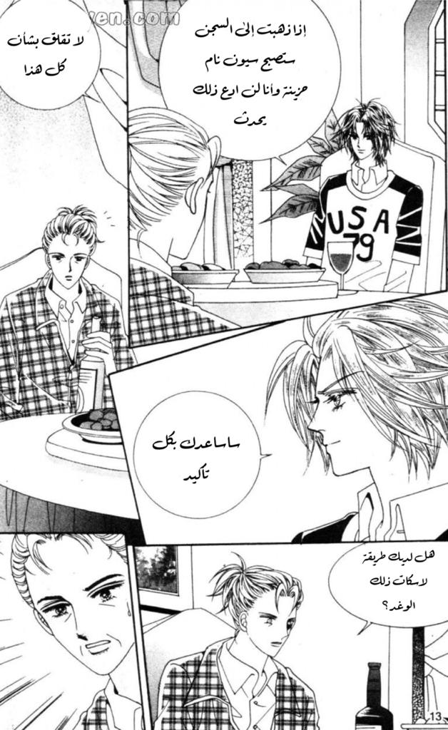 Nan Eomma Nun Appa: Chapter 53 - Page 10