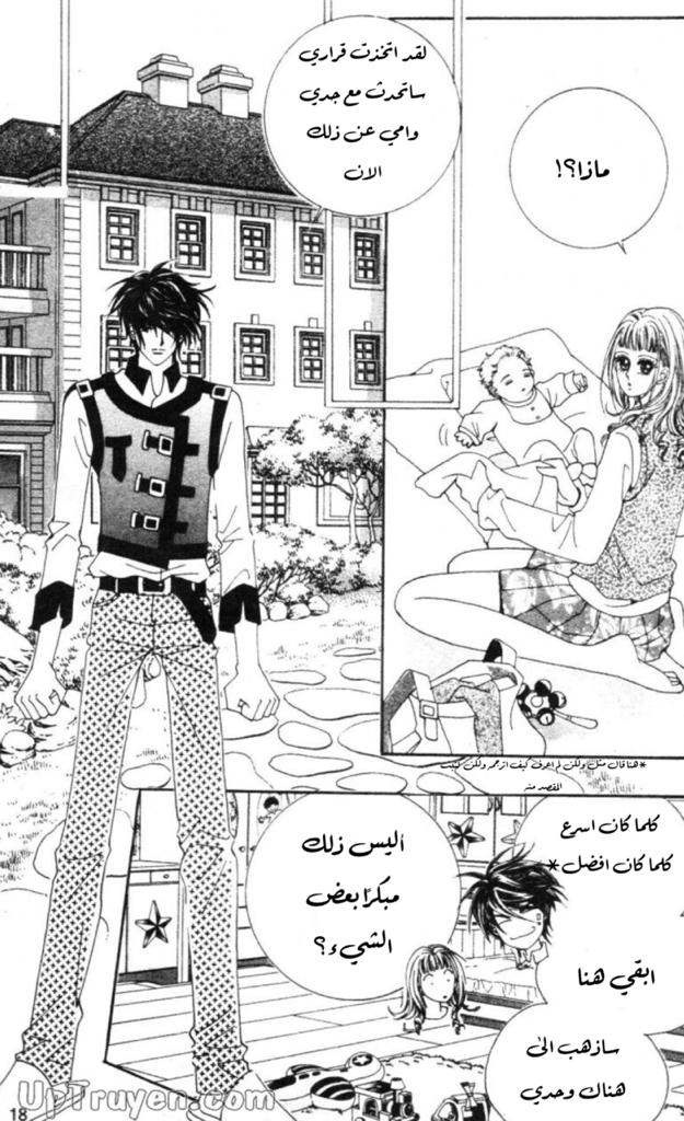 Nan Eomma Nun Appa: Chapter 53 - Page 15