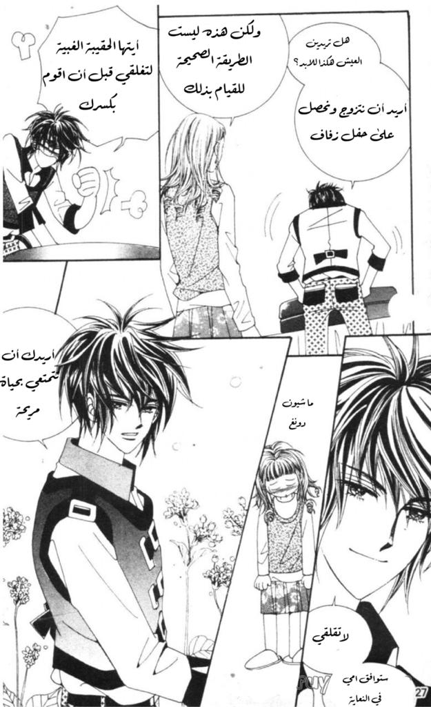 Nan Eomma Nun Appa: Chapter 53 - Page 24