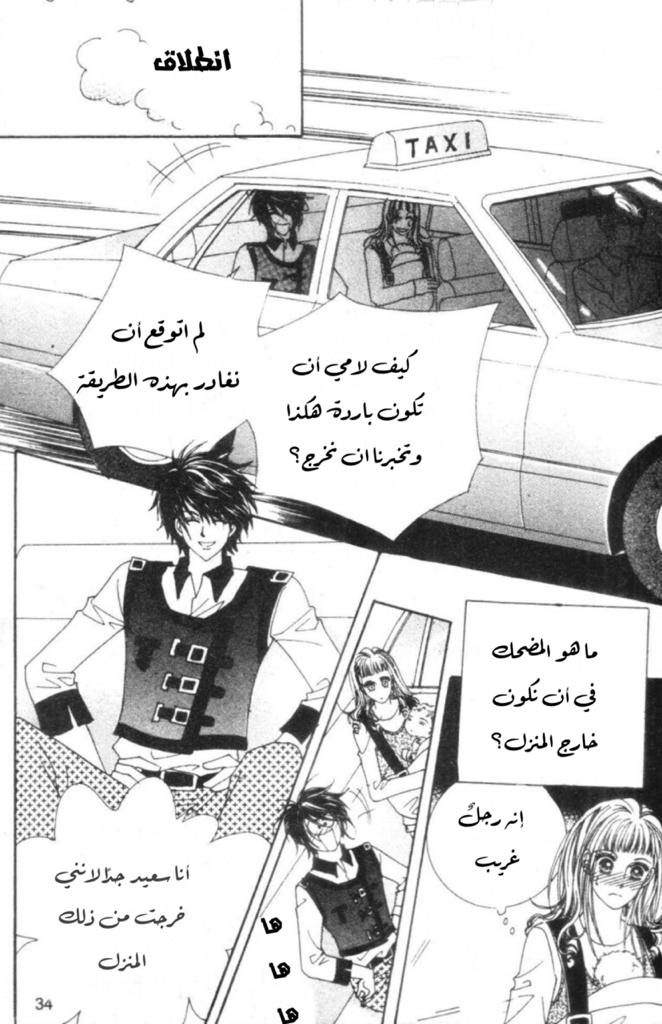 Nan Eomma Nun Appa: Chapter 53 - Page 31