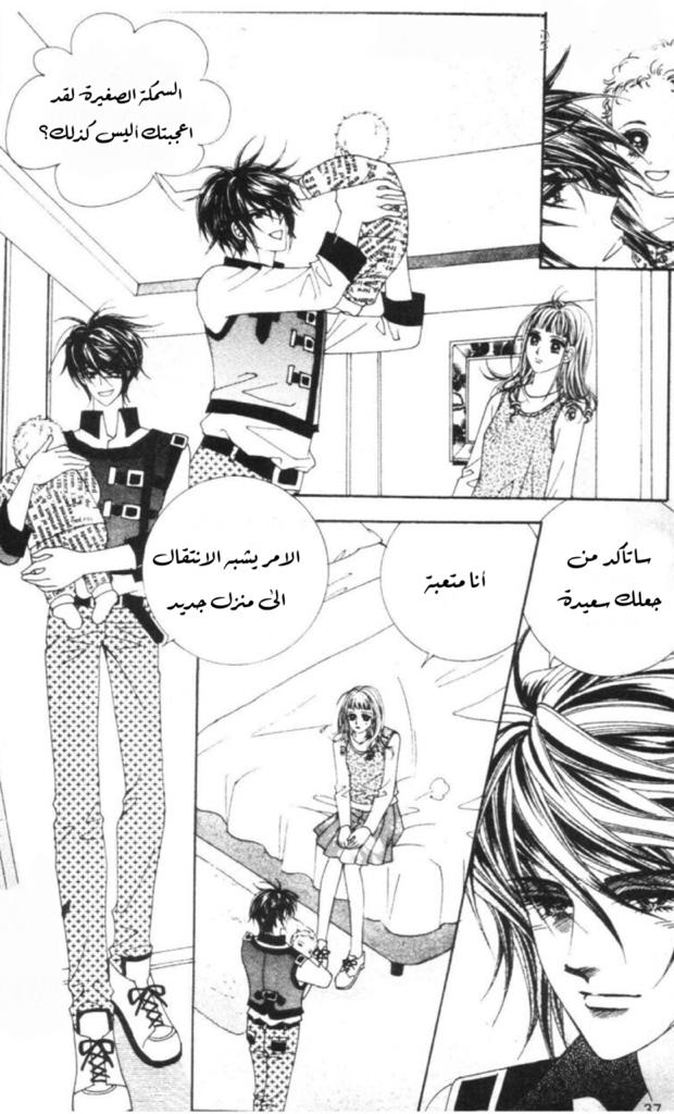 Nan Eomma Nun Appa: Chapter 53 - Page 34