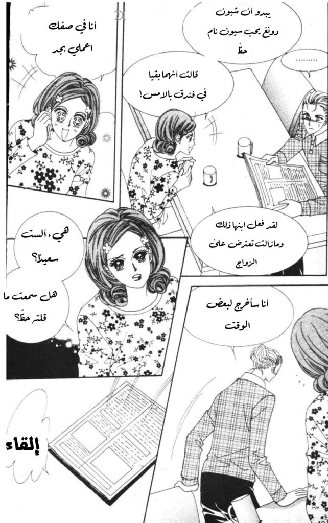 Nan Eomma Nun Appa: Chapter 53 - Page 40