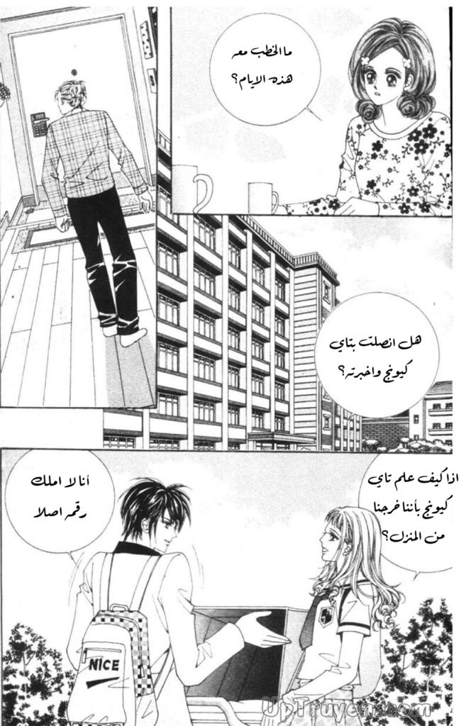 Nan Eomma Nun Appa: Chapter 53 - Page 41