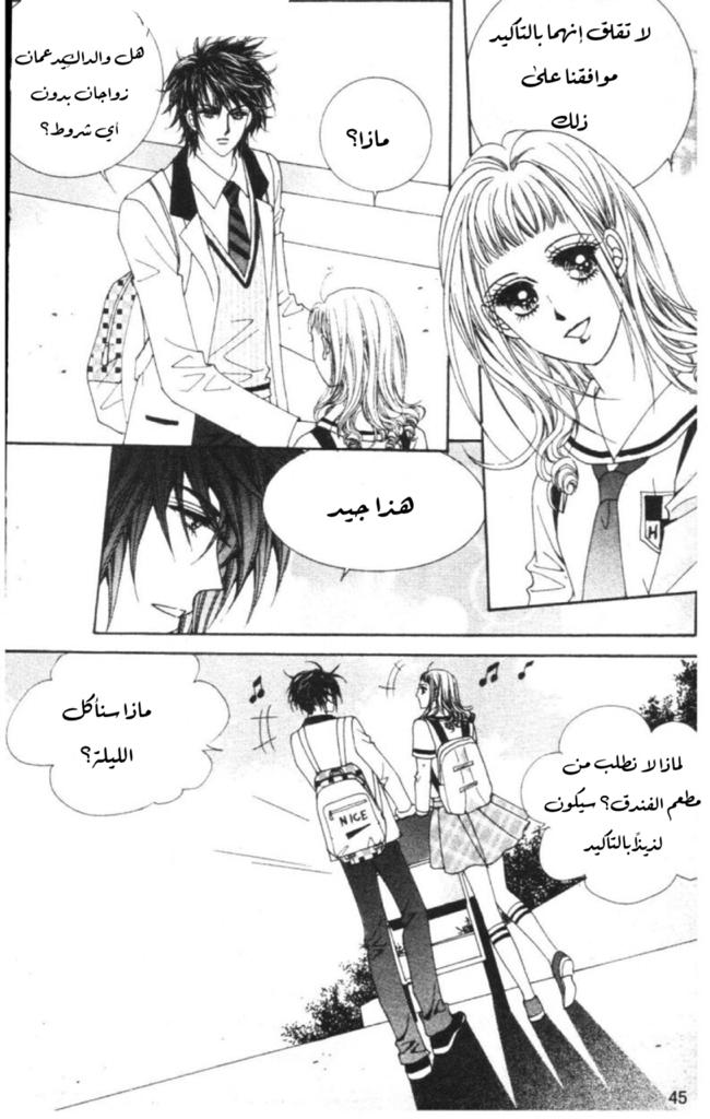 Nan Eomma Nun Appa: Chapter 53 - Page 42