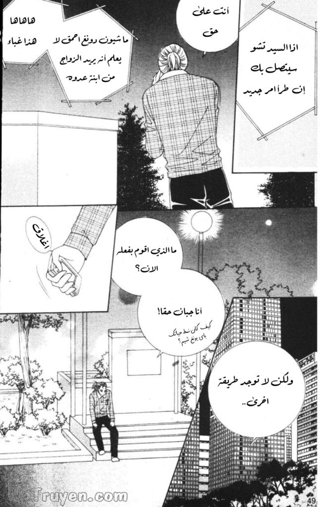 Nan Eomma Nun Appa: Chapter 53 - Page 46