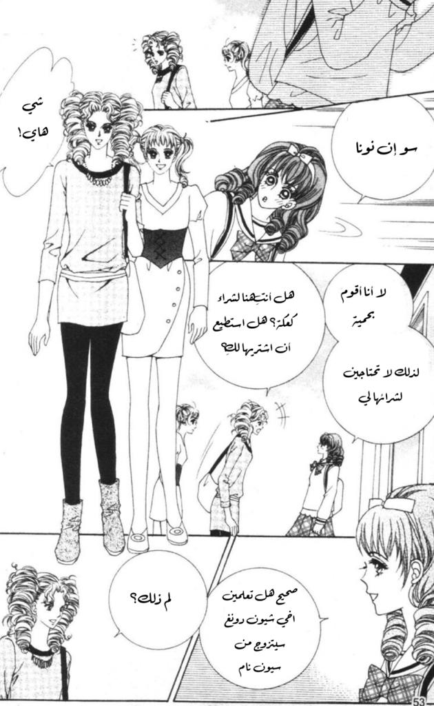 Nan Eomma Nun Appa: Chapter 53 - Page 50