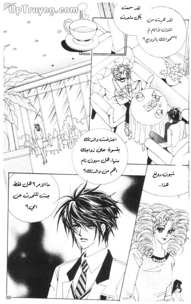 Nan Eomma Nun Appa: Chapter 54 - Page 6