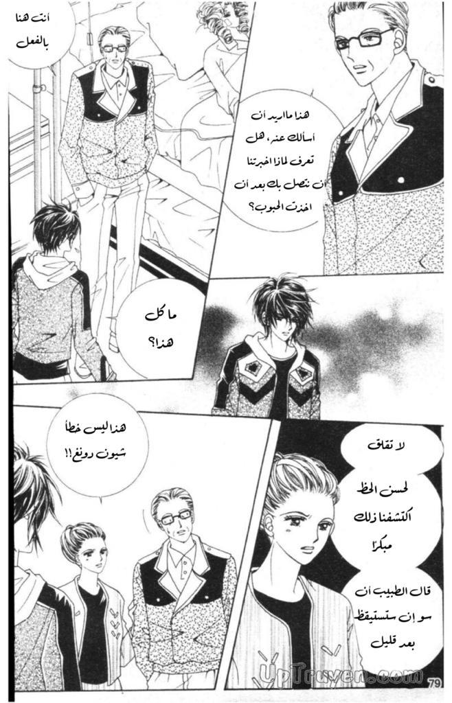 Nan Eomma Nun Appa: Chapter 54 - Page 25