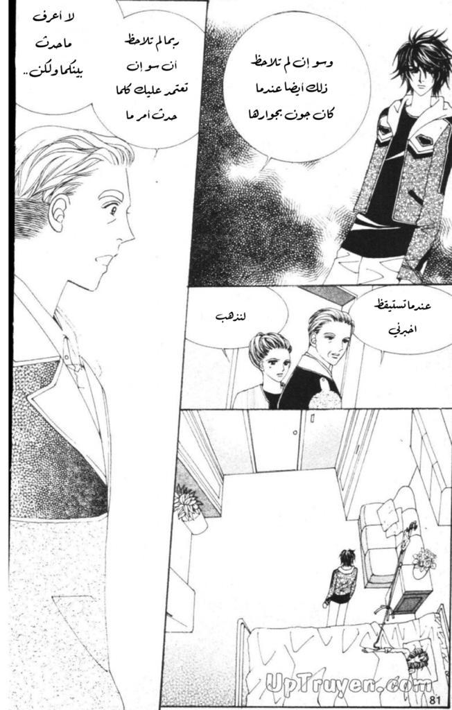 Nan Eomma Nun Appa: Chapter 54 - Page 27