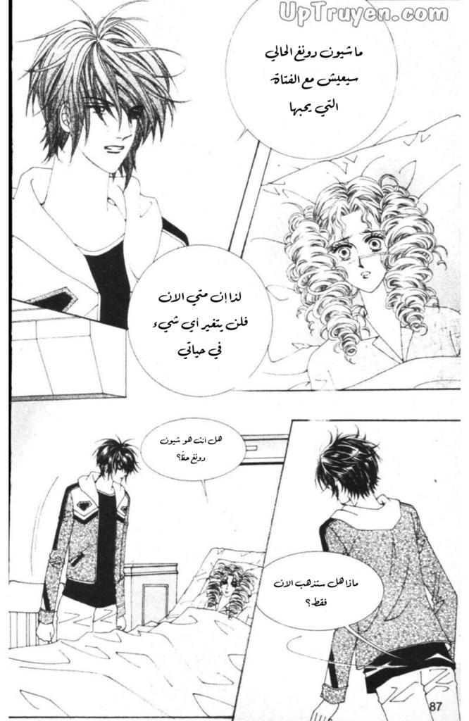 Nan Eomma Nun Appa: Chapter 54 - Page 33