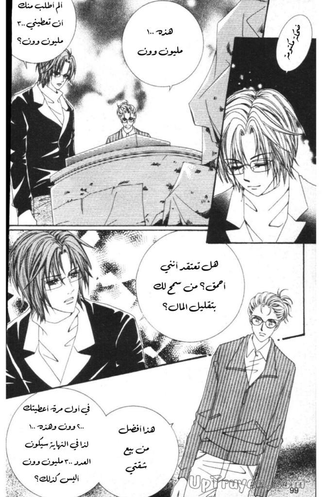 Nan Eomma Nun Appa: Chapter 54 - Page 45