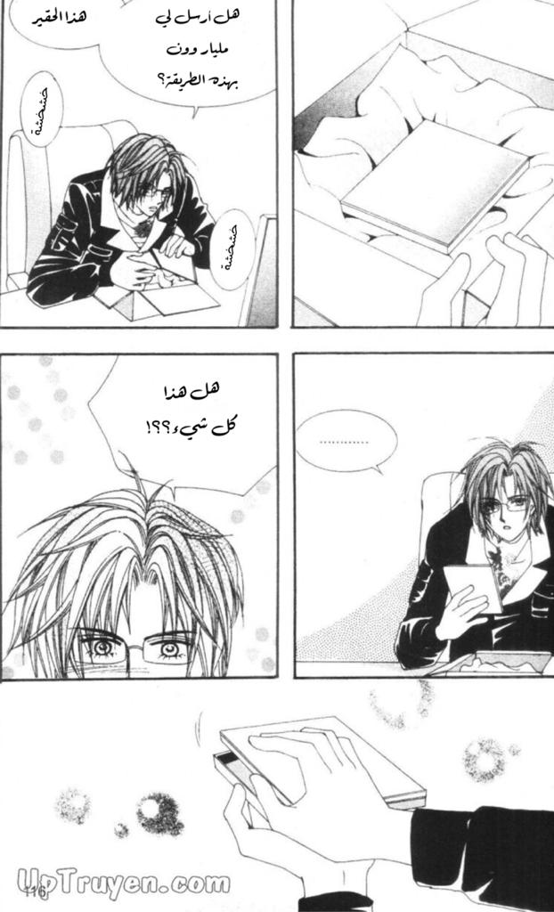 Nan Eomma Nun Appa: Chapter 55 - Page 12