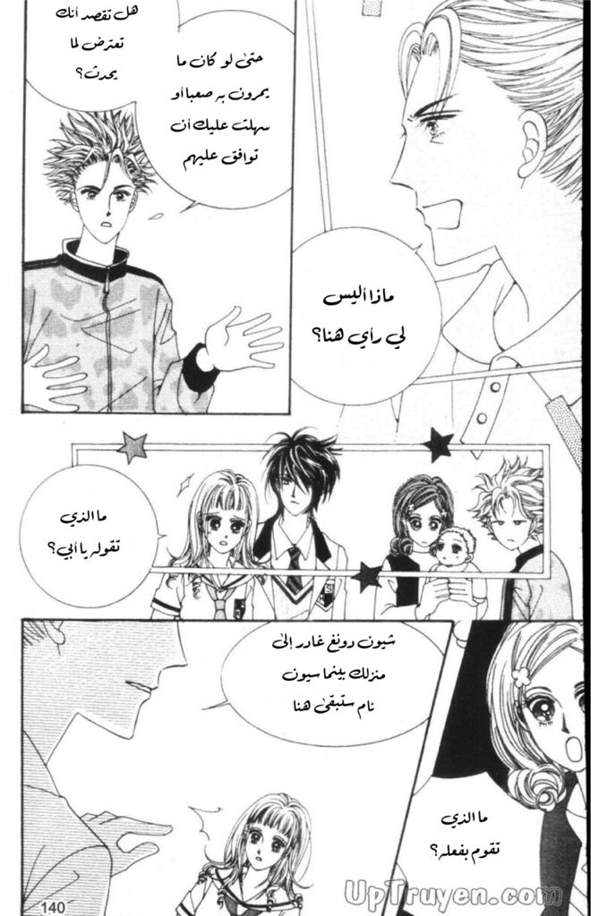 Nan Eomma Nun Appa: Chapter 55 - Page 36