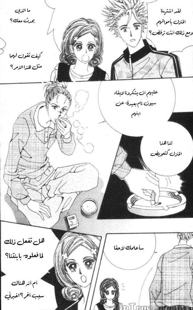 Nan Eomma Nun Appa: Chapter 55 - Page 40