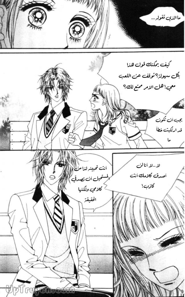 Nan Eomma Nun Appa: Chapter 56 - Page 5