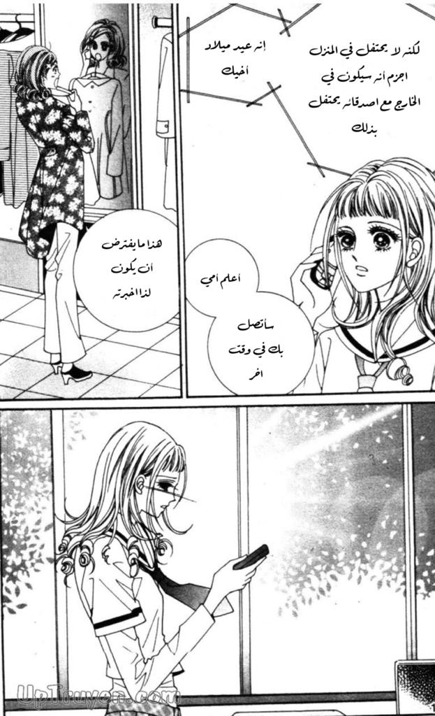 Nan Eomma Nun Appa: Chapter 56 - Page 11