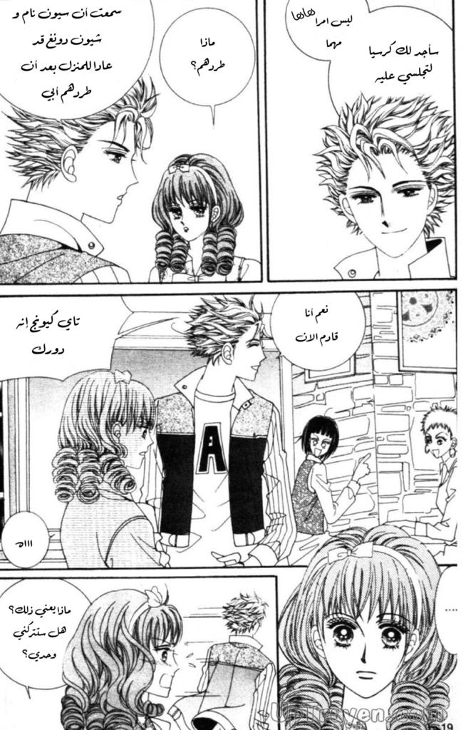 Nan Eomma Nun Appa: Chapter 56 - Page 15