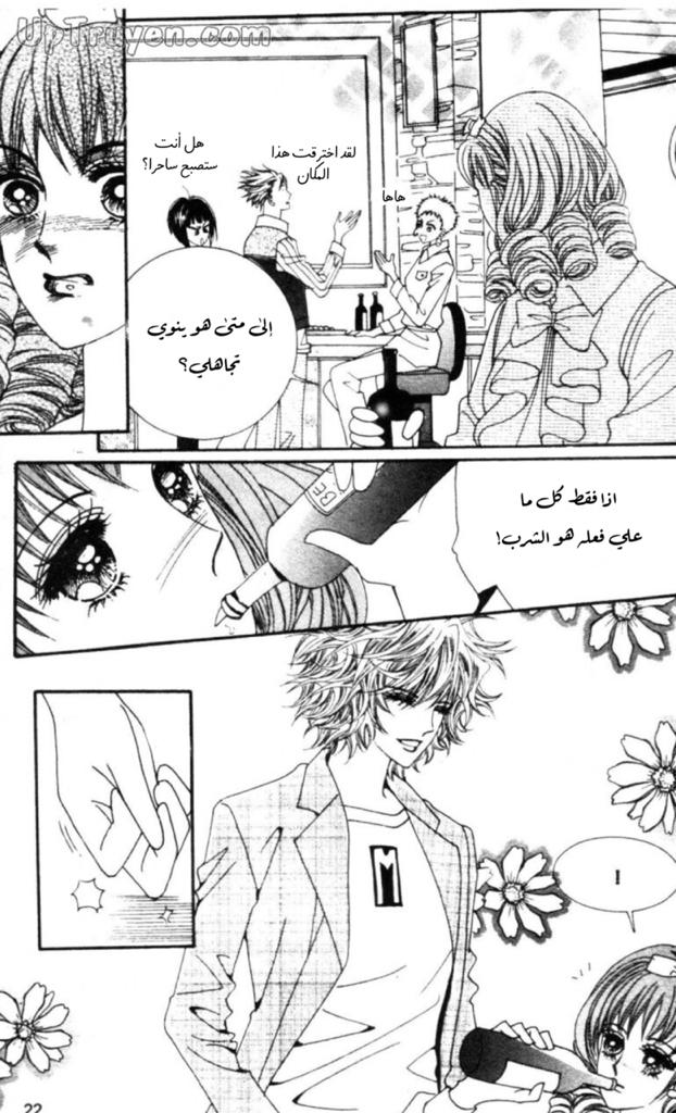 Nan Eomma Nun Appa: Chapter 56 - Page 18