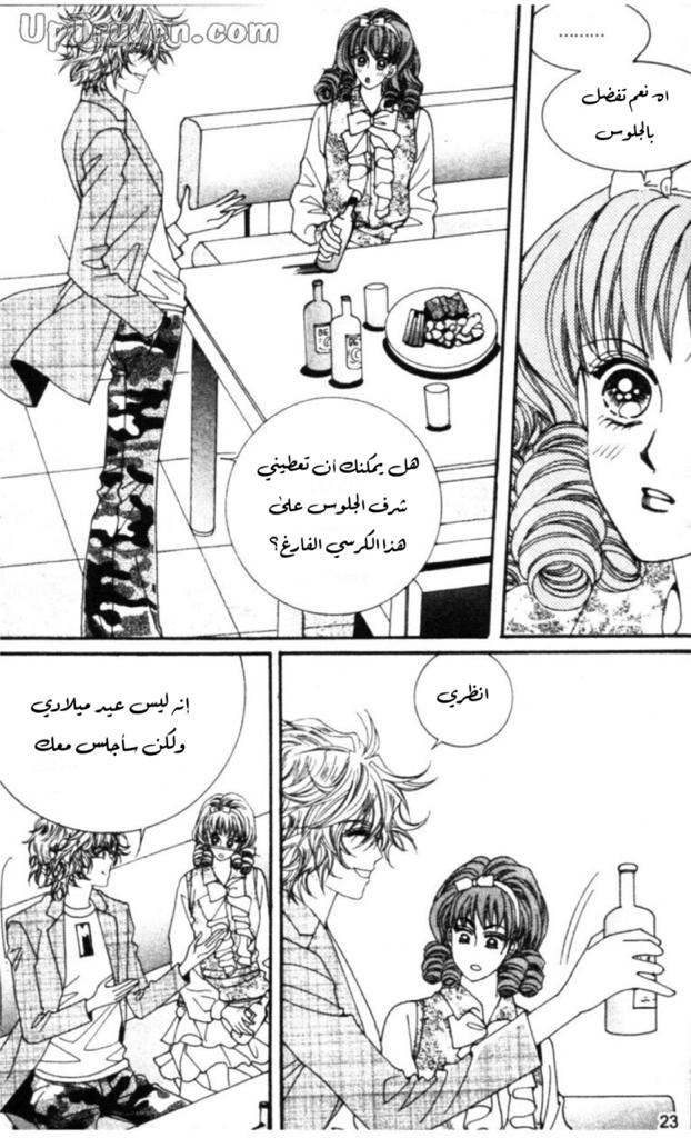 Nan Eomma Nun Appa: Chapter 56 - Page 19