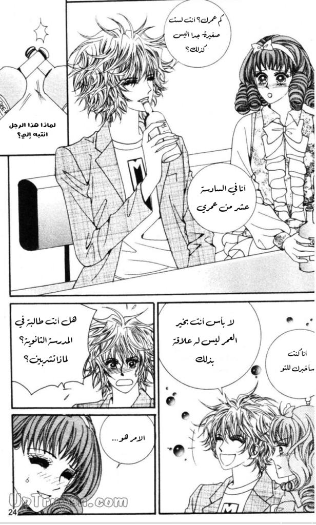 Nan Eomma Nun Appa: Chapter 56 - Page 20