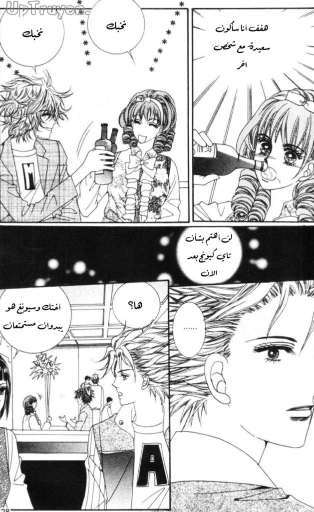 Nan Eomma Nun Appa: Chapter 56 - Page 24